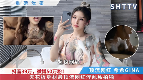 [独家] 天花板级巨乳网红沦陷私拍，爆操内射骚穴高清流出