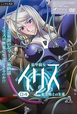 [装甲骑女伊莉丝4] 极品女骑士沦陷！巨乳爆操内射狂干