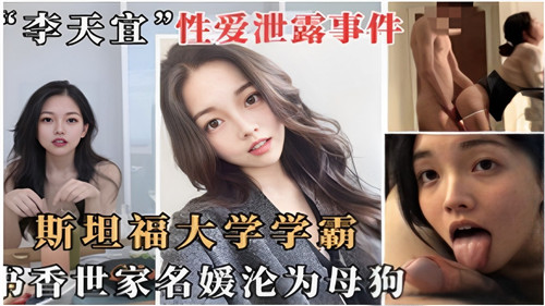 [独家] 书香名媛学霸沦陷调教 骚穴被爆操成母狗