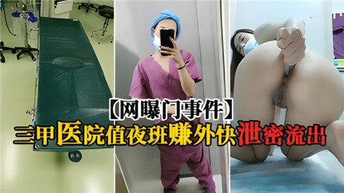 [独家] 三甲医院夜班护士被主任狂干内射偷拍流出