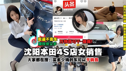 [无码流出] 沈阳本田骚货女销售被土豪狂干爆操内射视频泄露