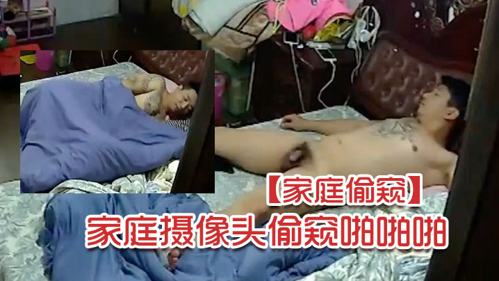 家庭偷窥最新破解家庭摄像头偷窥啪啪啪.