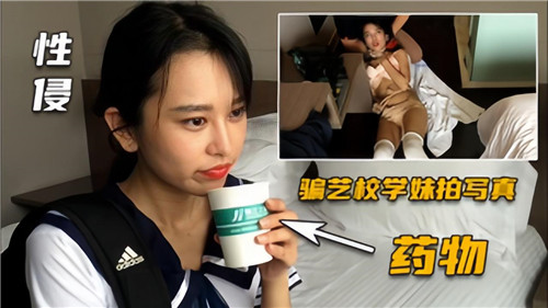 JUL-123 极品学妹被下药迷奸，巨乳爆操内射全记录