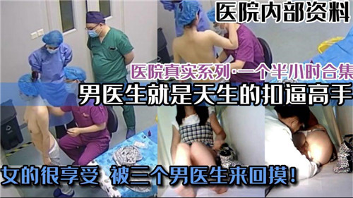 [真实医院] 极品护士巨乳爆操内射全记录
