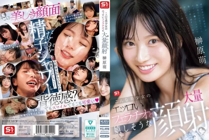 SONE-587 榊原萌 巨乳美少女淫口深喉 爆浆颜射狂喷