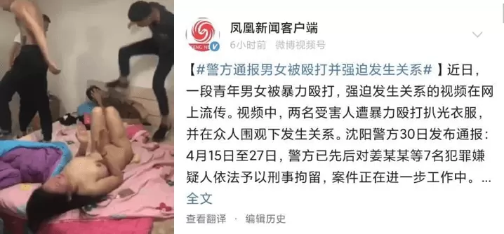 男女被殴打并强迫发生性关系