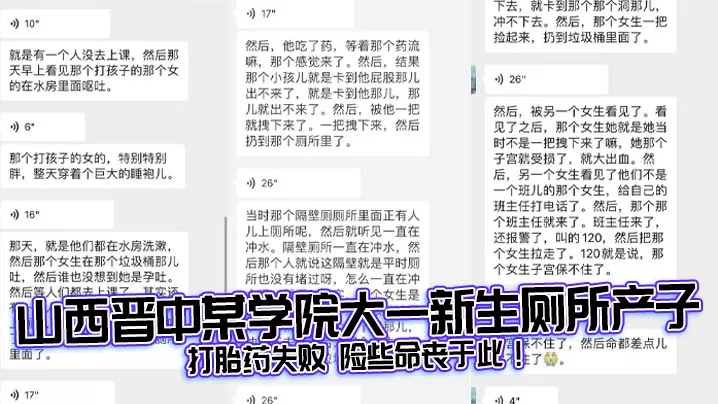 山西晋中某学院大一新生厕所产子打胎药失败险些命丧.于此
