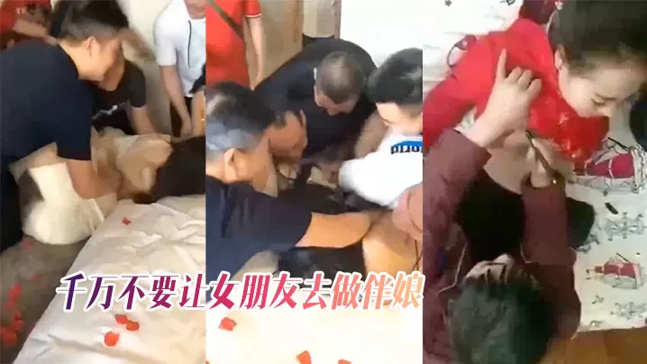 千万不.要让.女朋.友去做.伴娘奶子都.被摸.肿.了