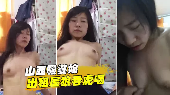 山西骚婆娘出租屋狼吞虎咽你高潮啥感觉下面湿漉漉地.高潮几次了啊一直猛烈骑乘男主八块腹肌的少妇